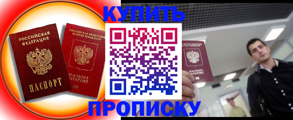 временная прописка в Ясногорске